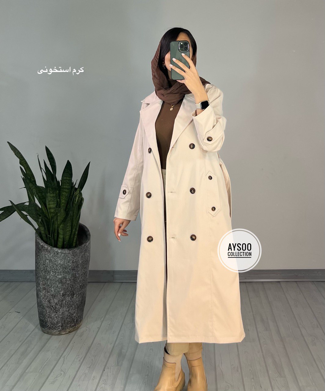 بارونی آستردار آیه