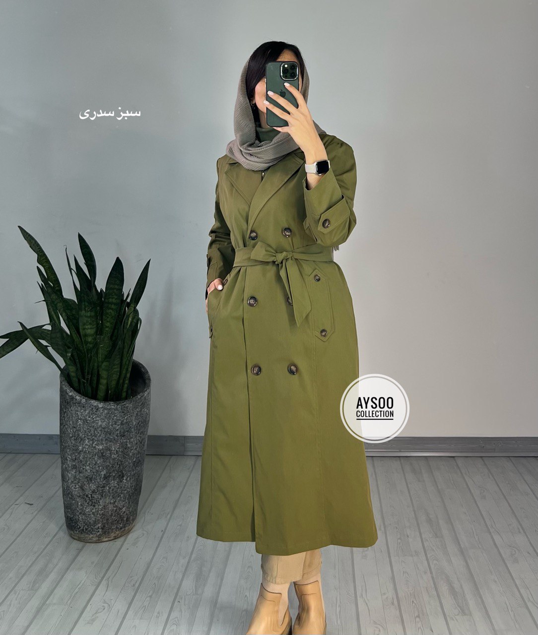 بارونی آستردار آیه