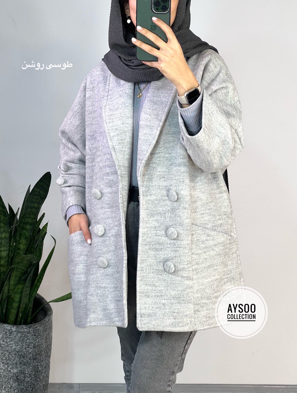 پالتو آستردار سونیا