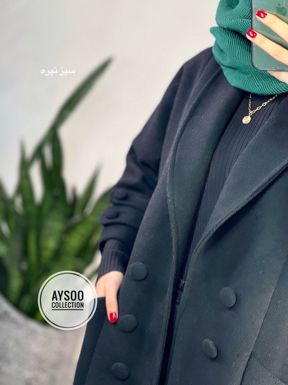 پالتو آستردار سونیا