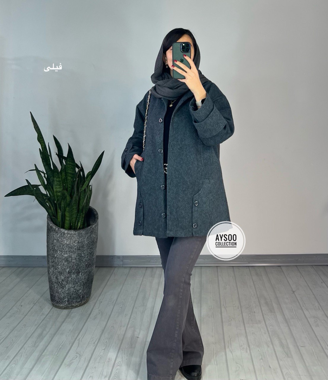 پالتو دکمه دار آینه