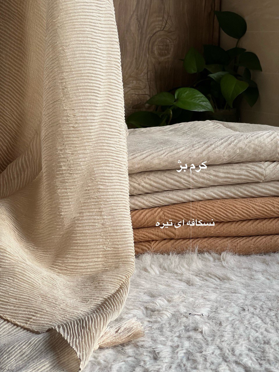 شال پلیسه لطیفه