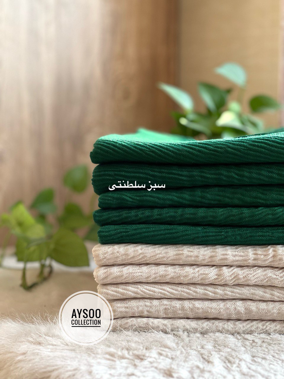 شال پلیسه لطیفه