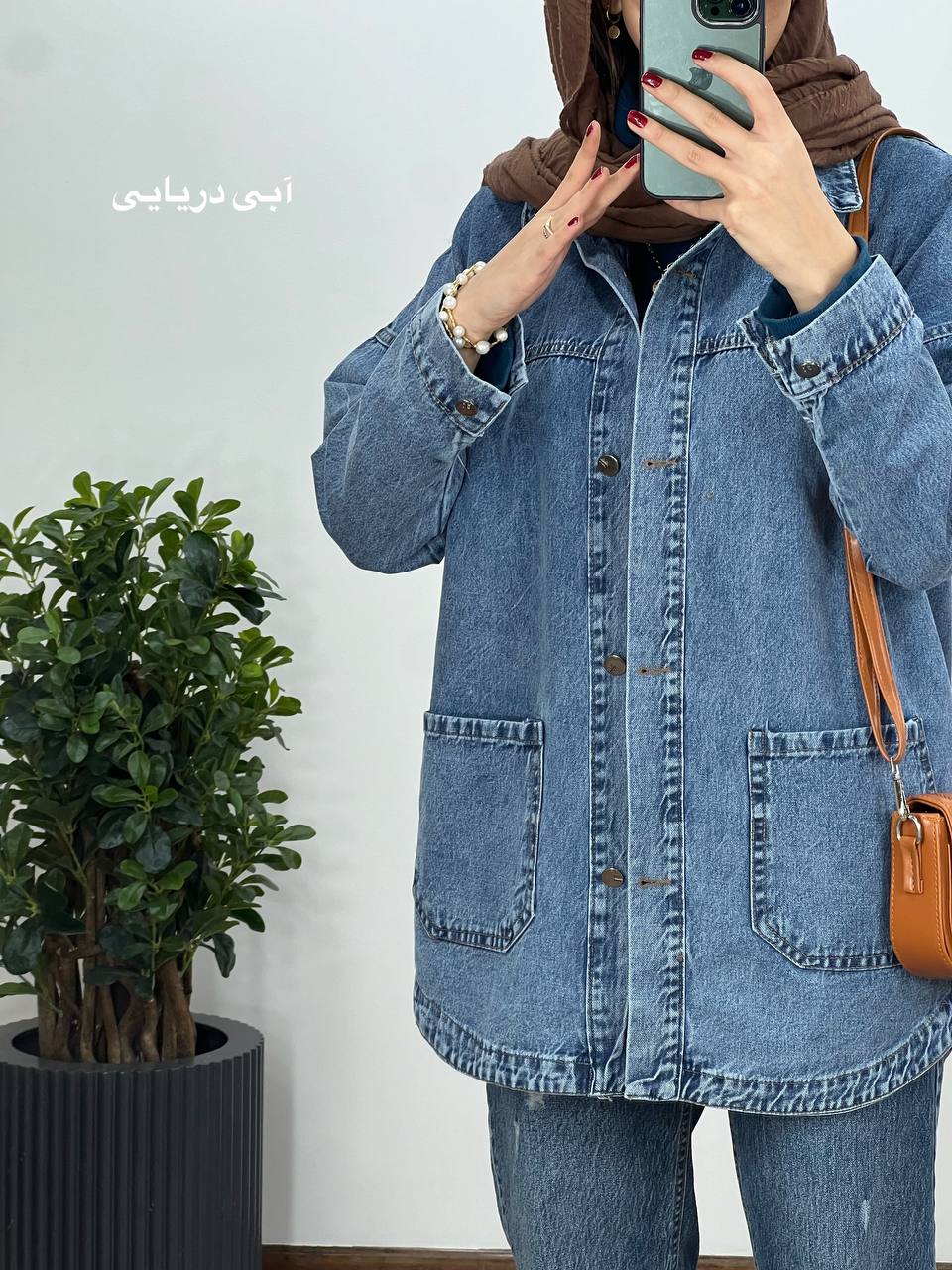کت جین آلیس با قد بلندتر