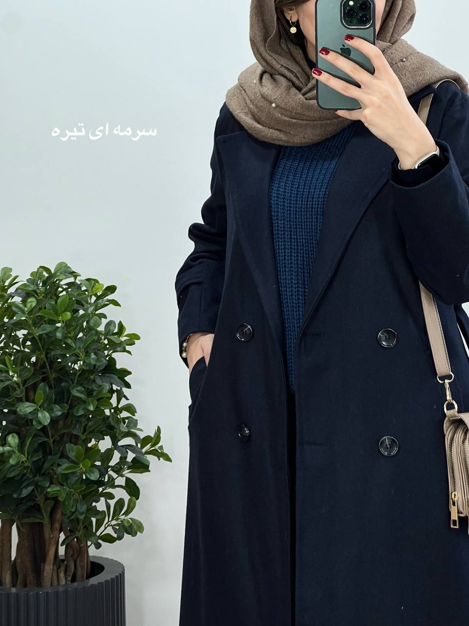 پالتو بلند آستردار شکوه